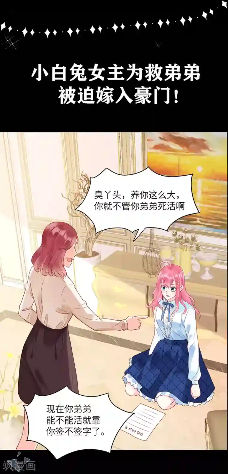 狼总裁的兔小姐预告