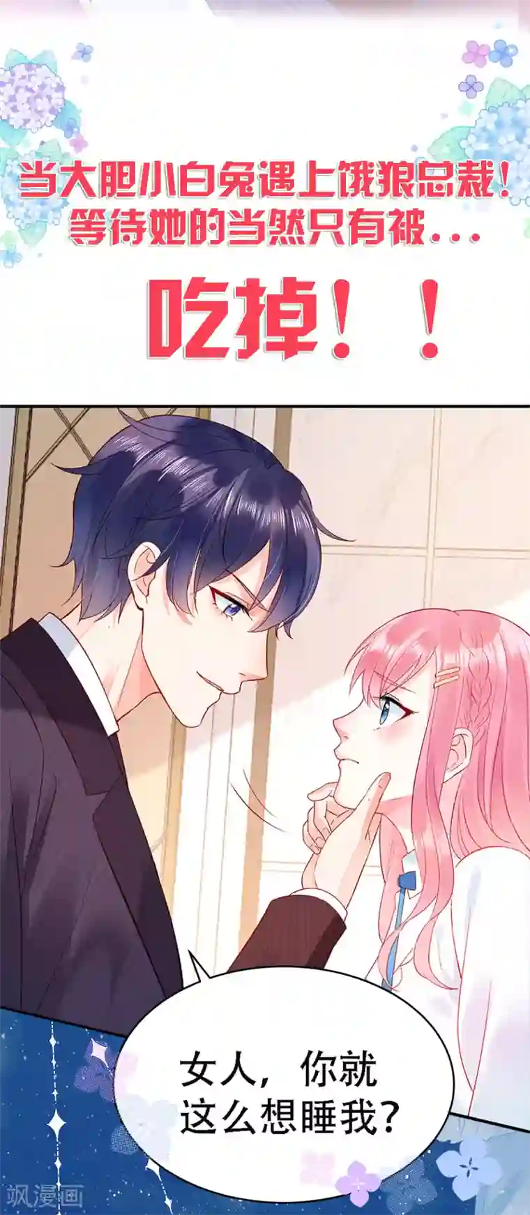 狼总裁的兔小姐预告