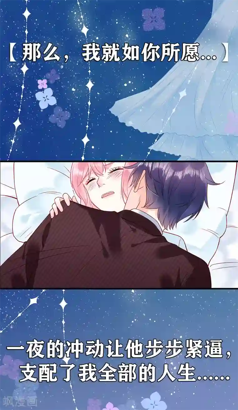 狼总裁的兔小姐预告