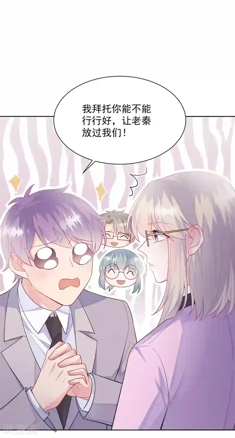 惹上首席总裁第2季248话