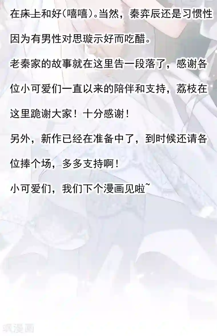 惹上首席总裁第2季最终话