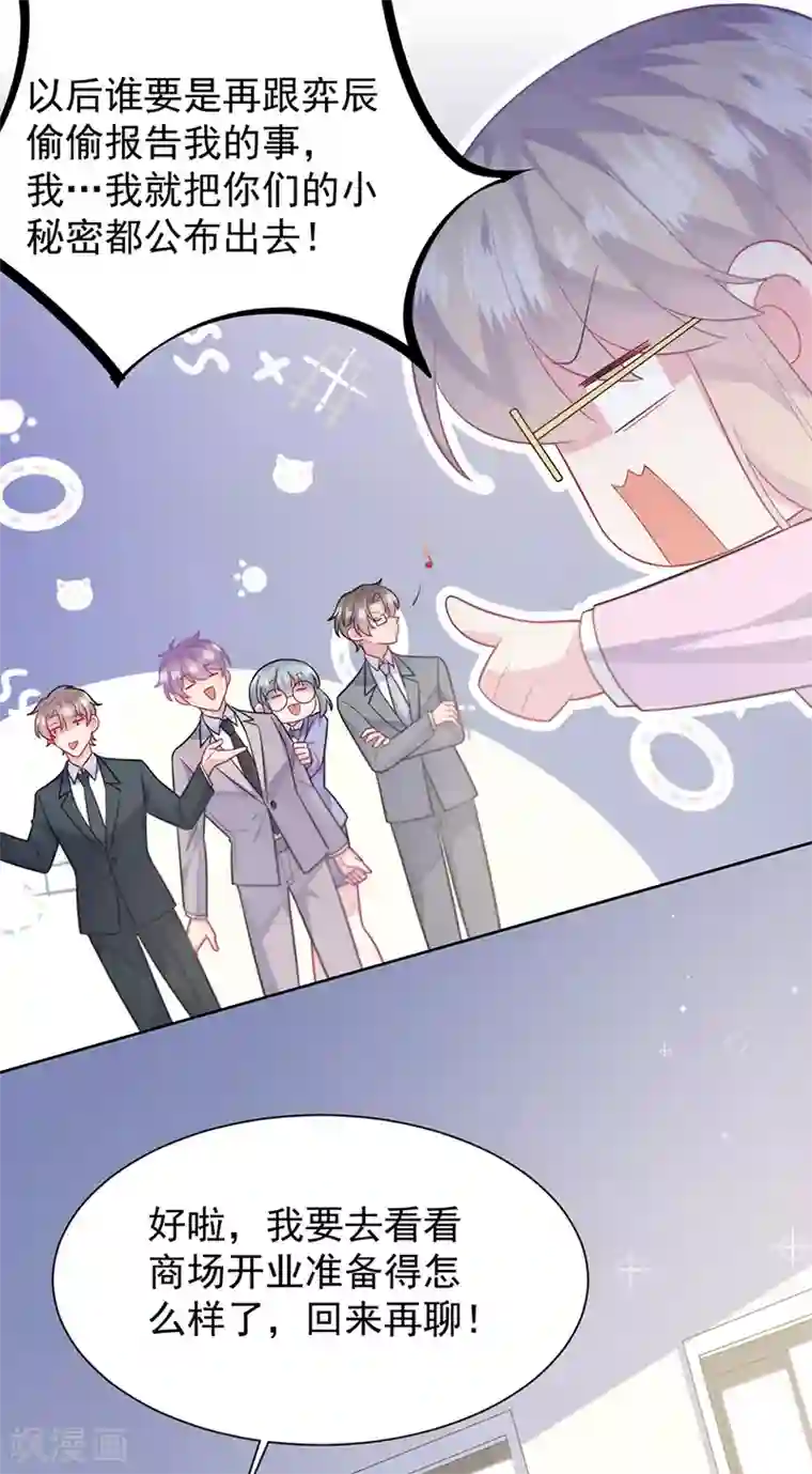 惹上首席总裁第2季最终话