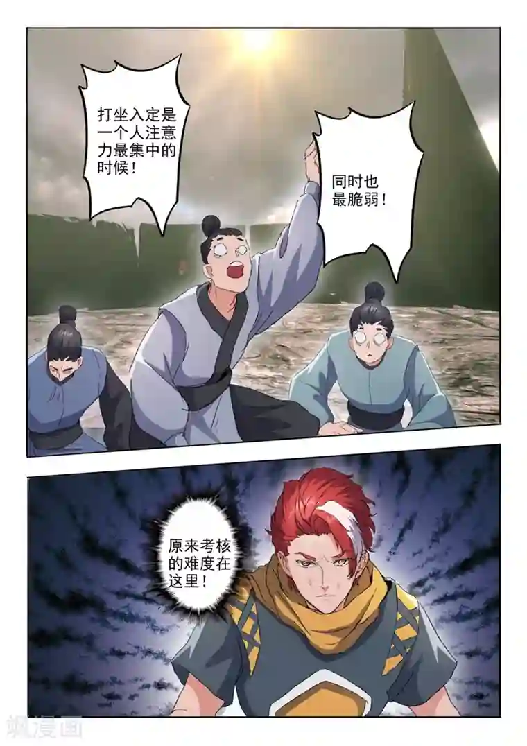 武神主宰第484话