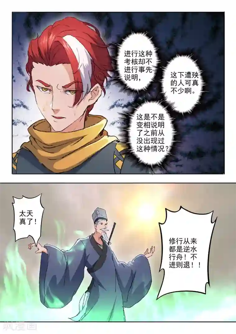 武神主宰第484话