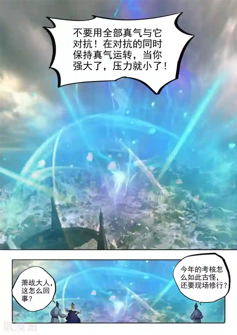 武神主宰第484话