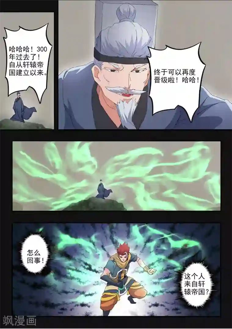 武神主宰第484话