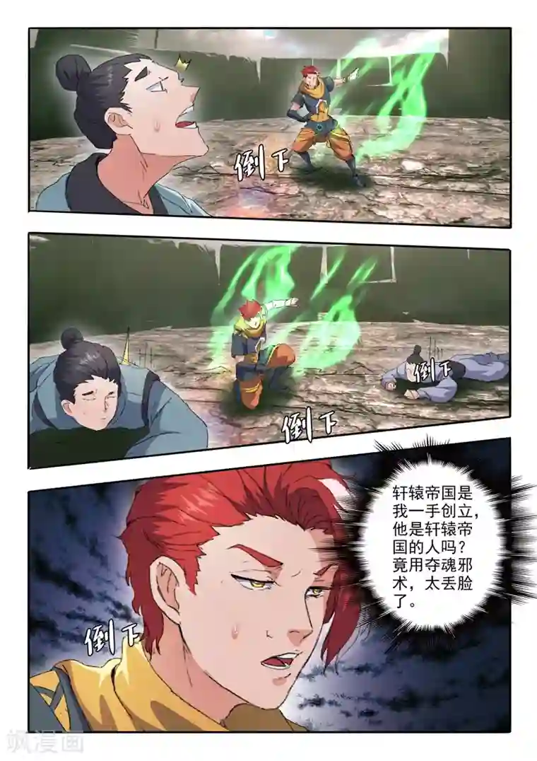 武神主宰第485话