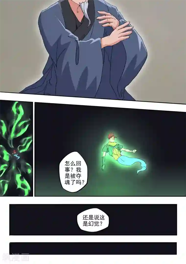 武神主宰第485话