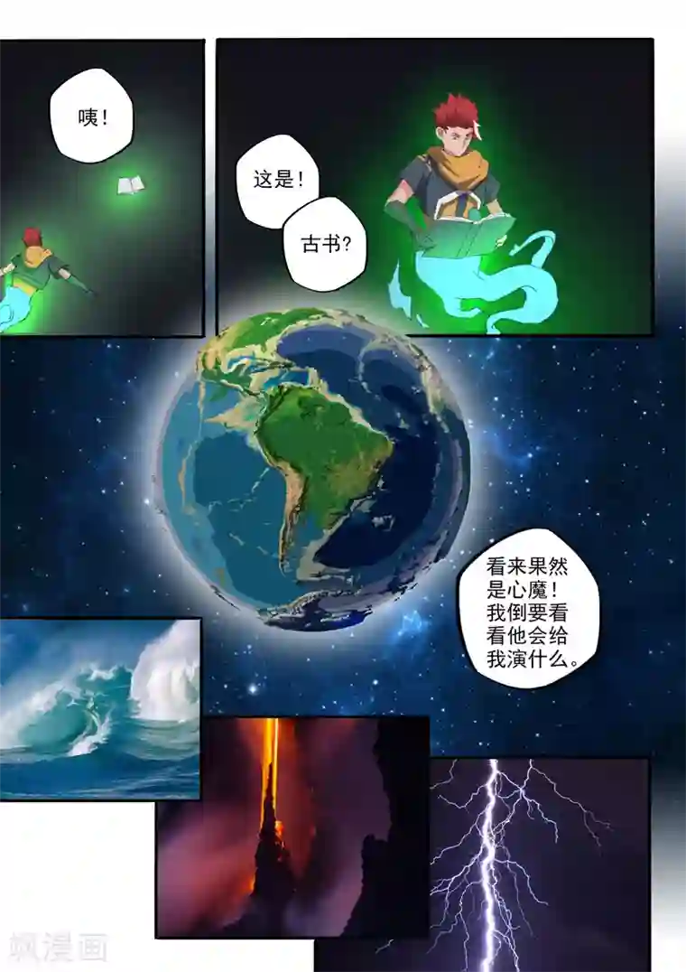 武神主宰第485话