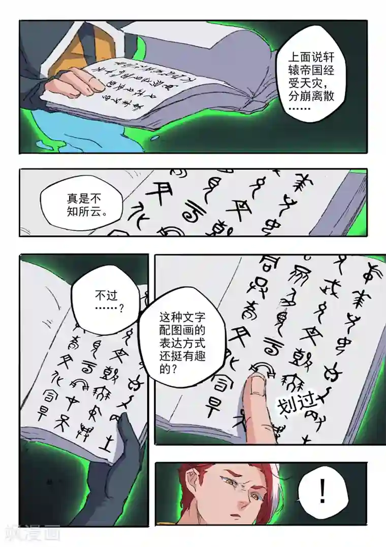 武神主宰第485话