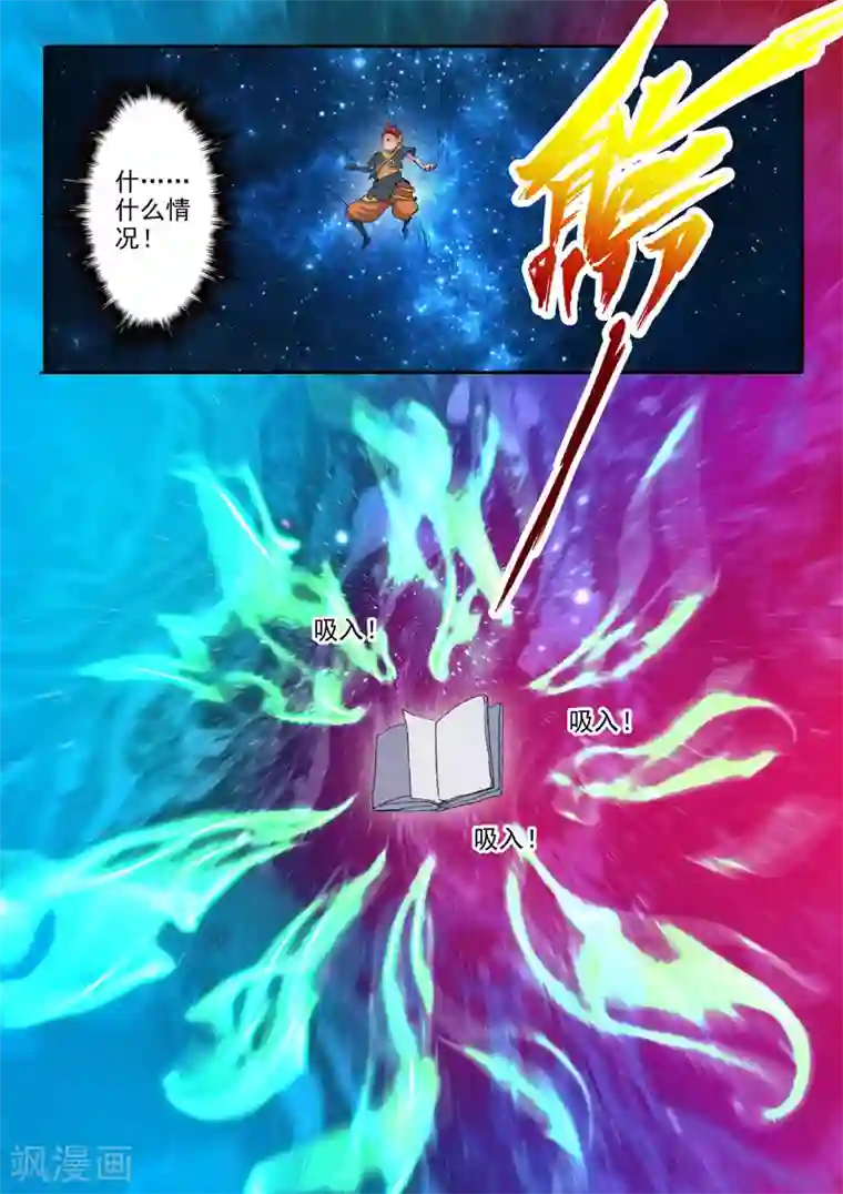 武神主宰第485话