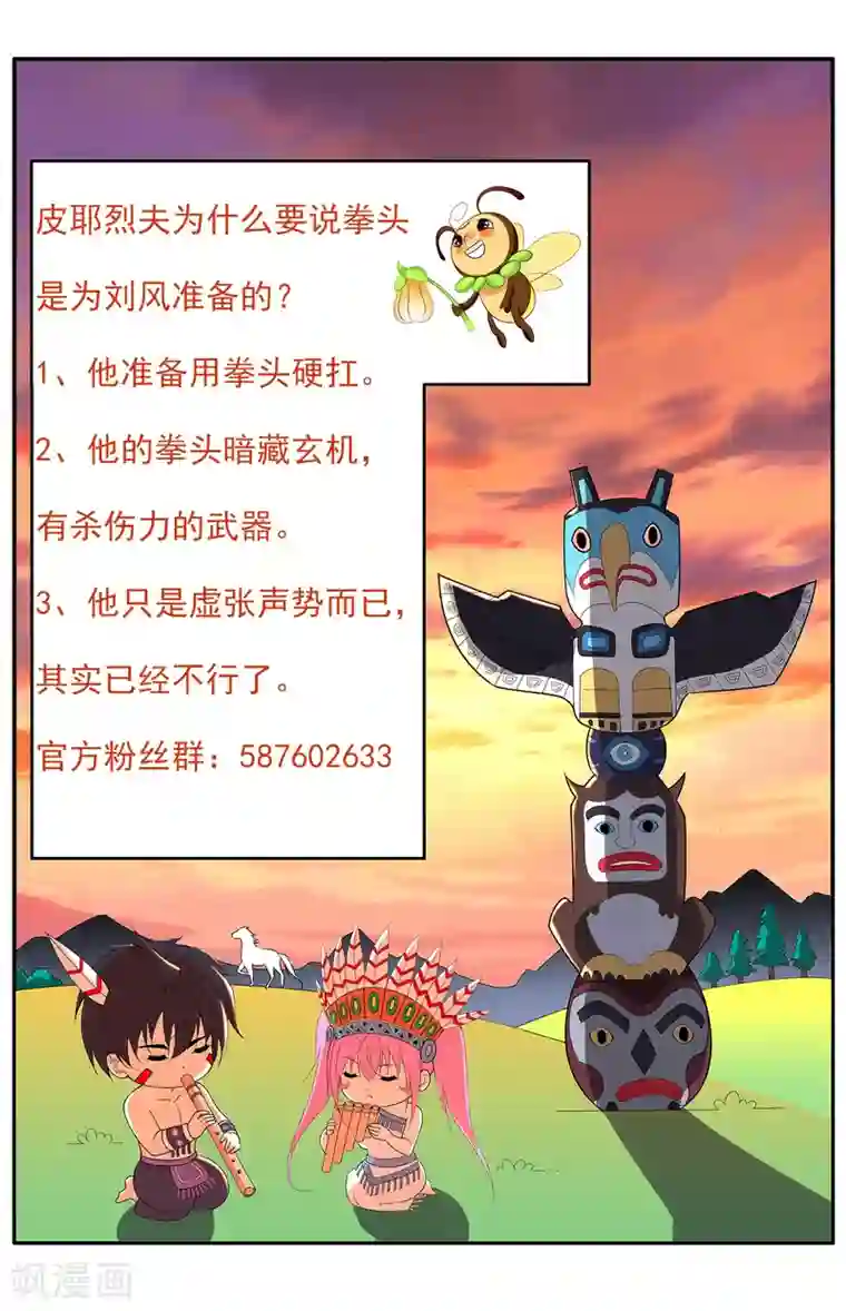 医等狂兵第186话 为你准备的