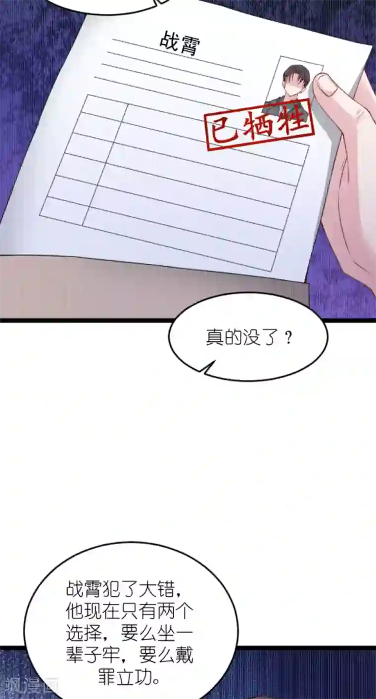 影后老婆不许逃第153话 不为人知的往事