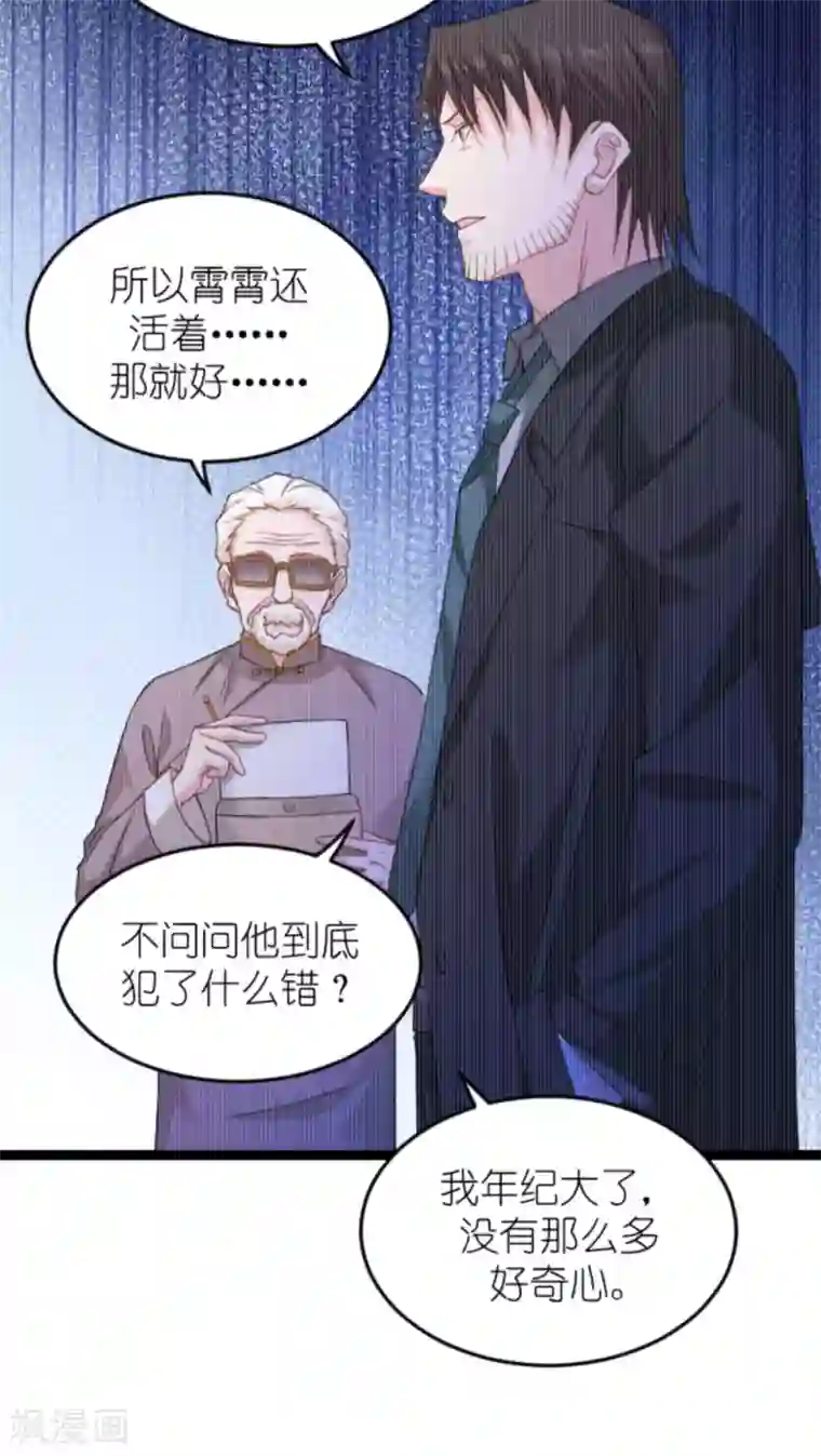 影后老婆不许逃第153话 不为人知的往事