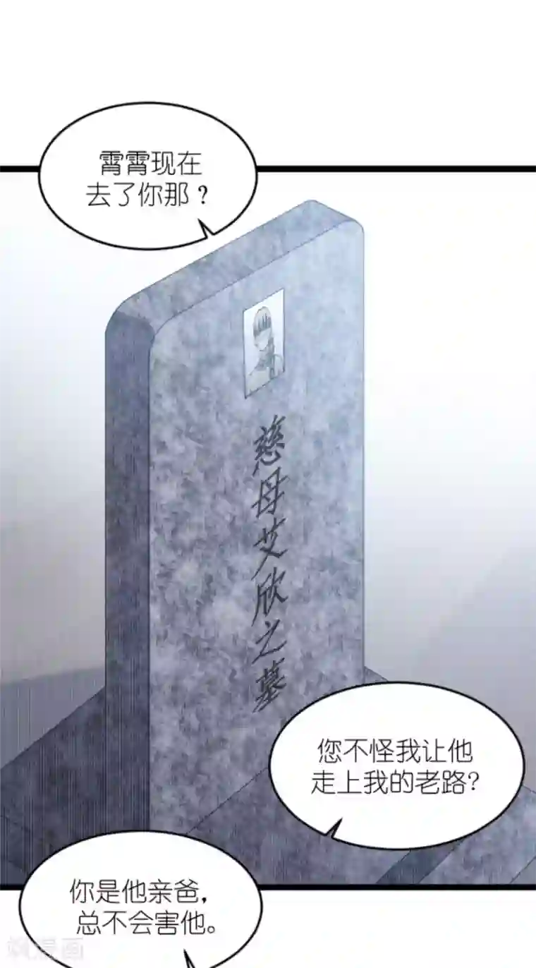 影后老婆不许逃第153话 不为人知的往事