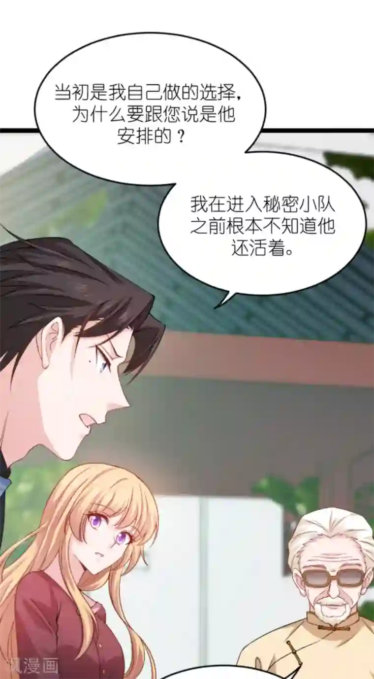 影后老婆不许逃第153话 不为人知的往事