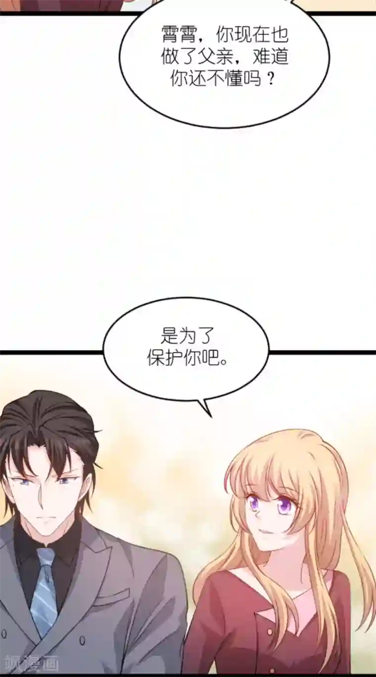 影后老婆不许逃第153话 不为人知的往事