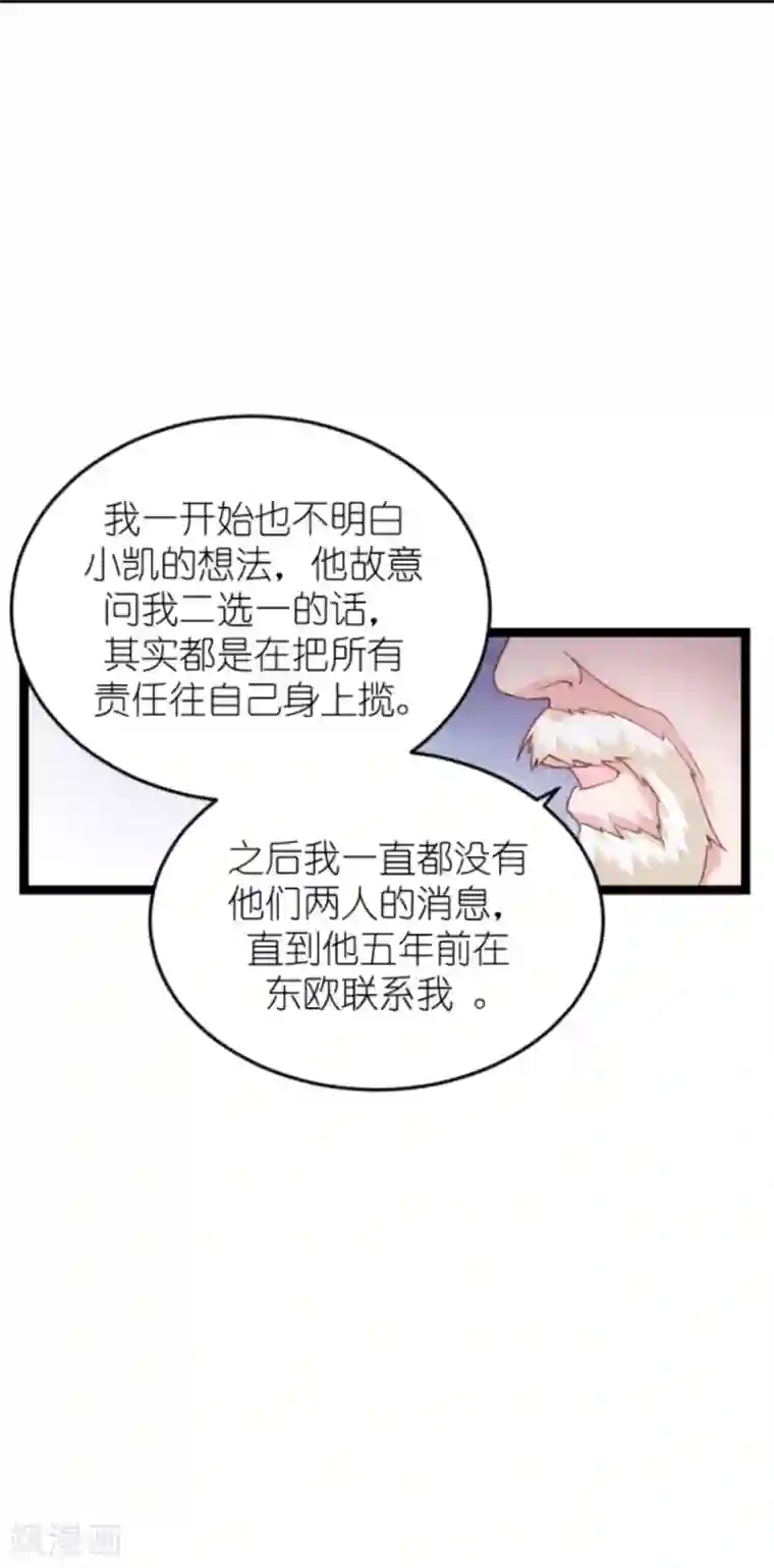 影后老婆不许逃第153话 不为人知的往事