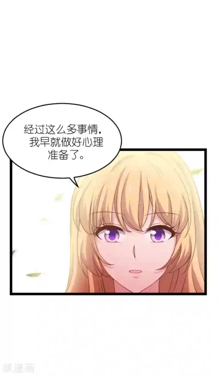 影后老婆不许逃第153话 不为人知的往事