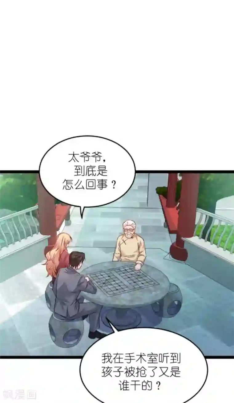 影后老婆不许逃第153话 不为人知的往事