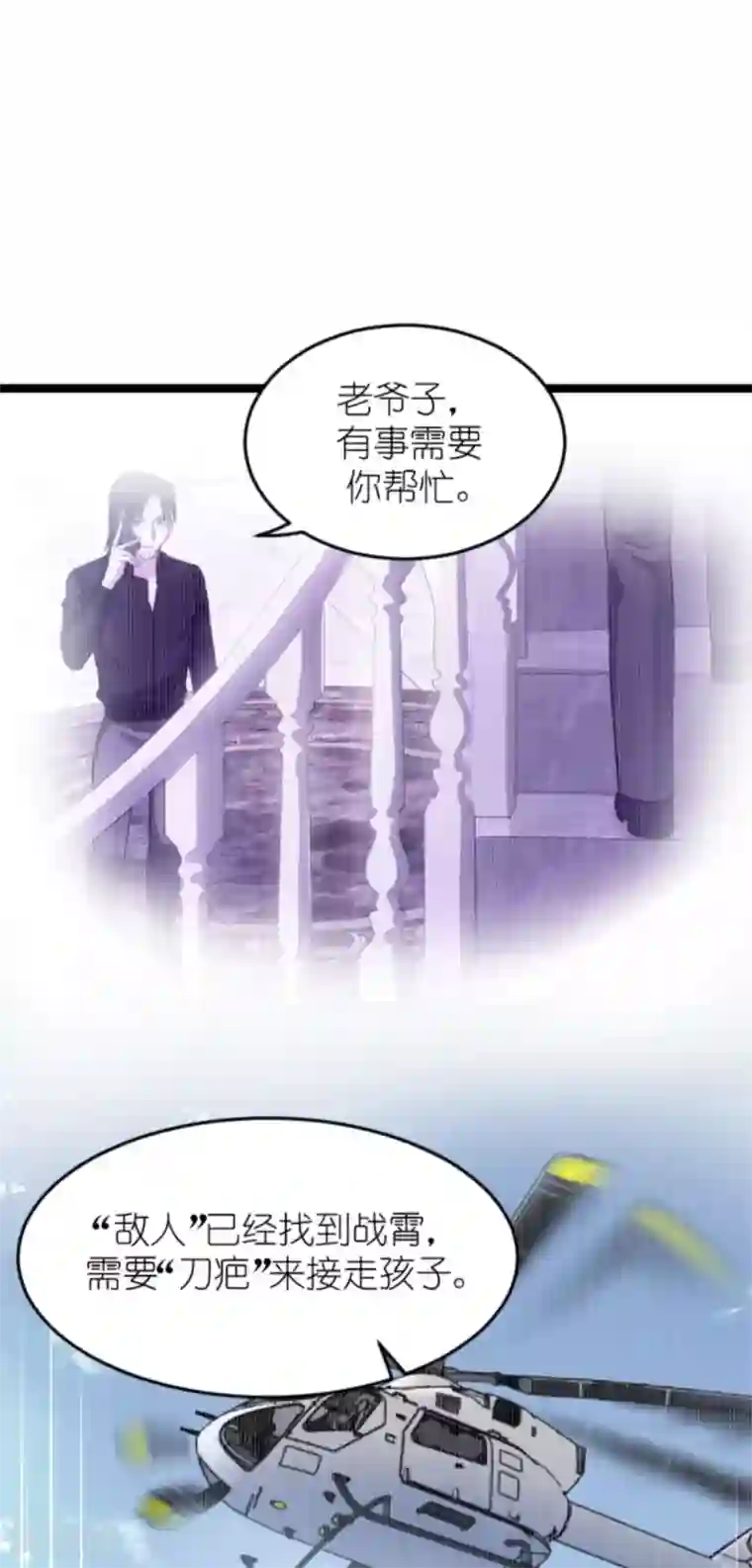 影后老婆不许逃第153话 不为人知的往事