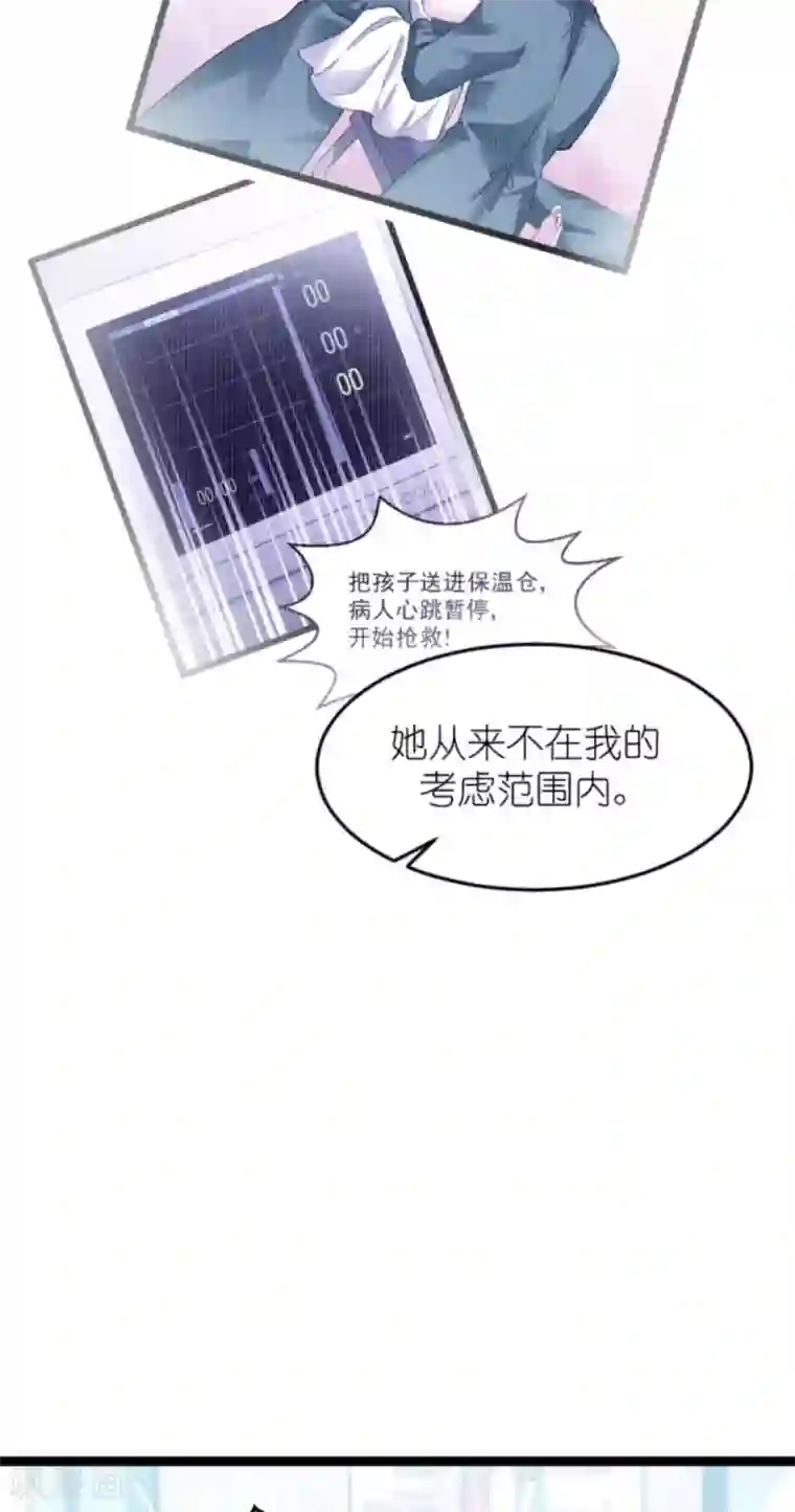 影后老婆不许逃第153话 不为人知的往事