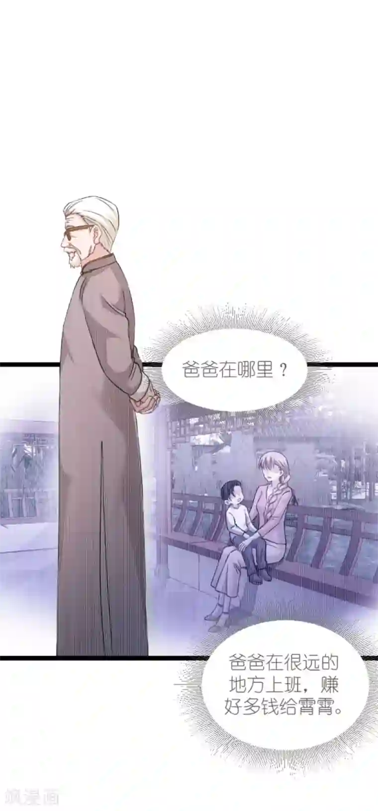 影后老婆不许逃第153话 不为人知的往事