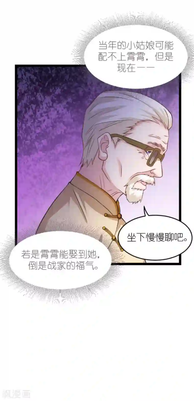 影后老婆不许逃第153话 不为人知的往事