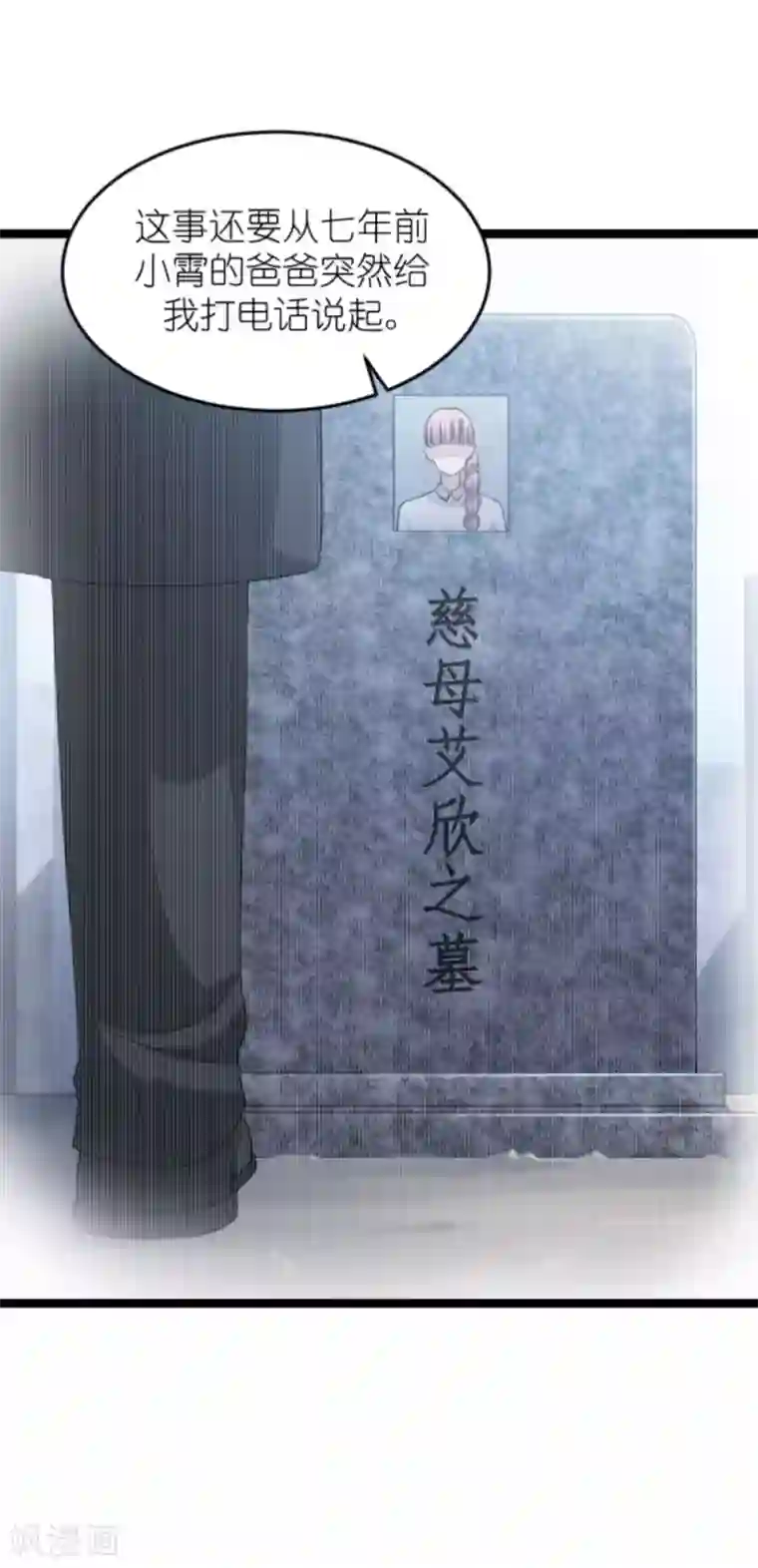 影后老婆不许逃第153话 不为人知的往事