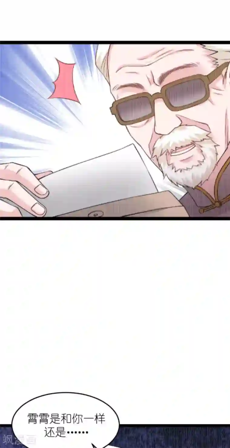 影后老婆不许逃第153话 不为人知的往事