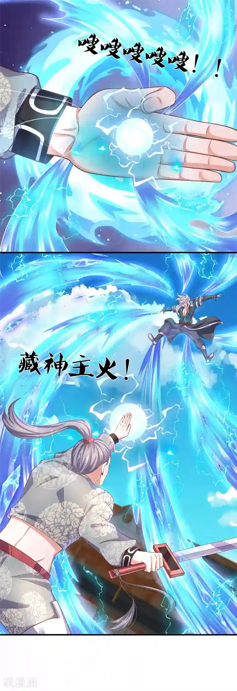 修罗剑尊第201话 刚愎自用之徒