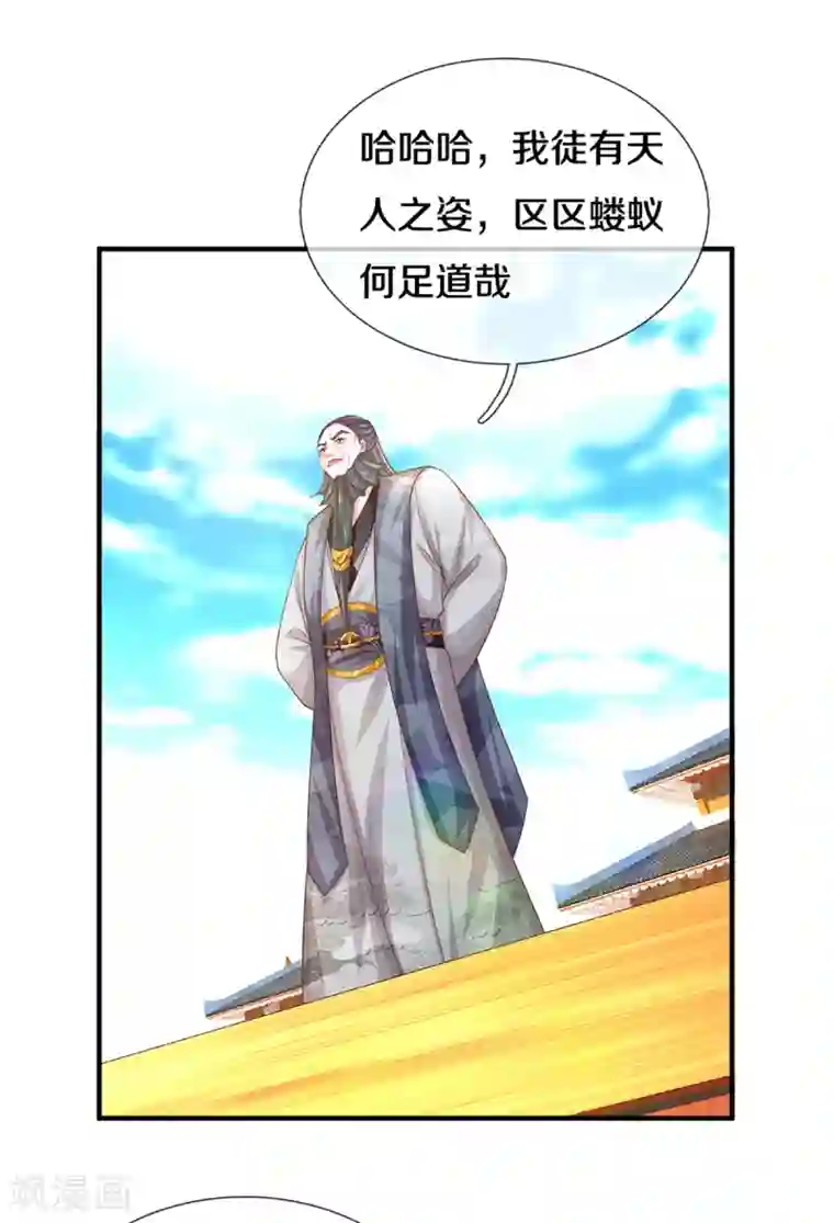 修罗剑尊第201话 刚愎自用之徒