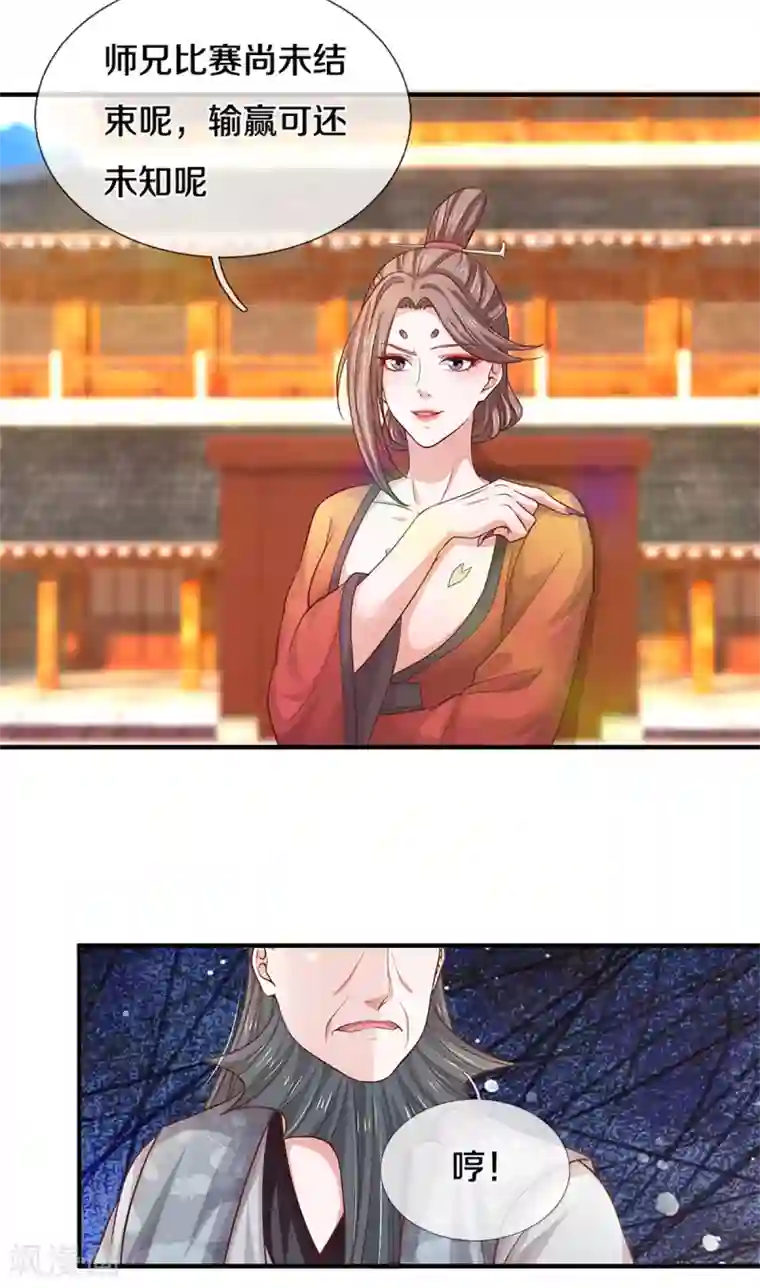 修罗剑尊第201话 刚愎自用之徒