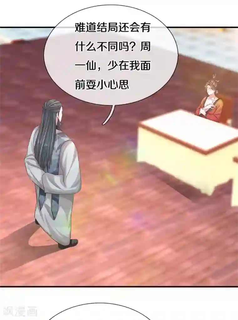 修罗剑尊第201话 刚愎自用之徒