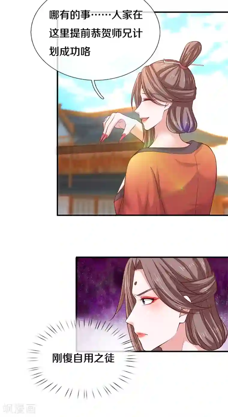 修罗剑尊第201话 刚愎自用之徒