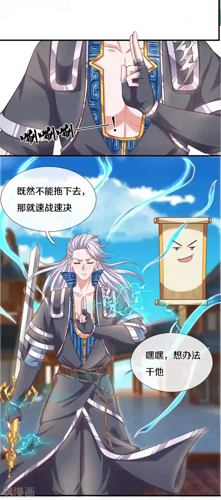 修罗剑尊第201话 刚愎自用之徒