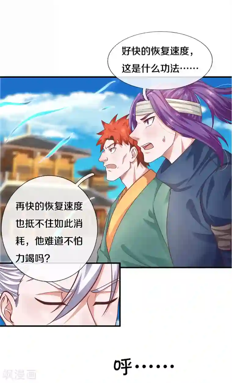 修罗剑尊第201话 刚愎自用之徒