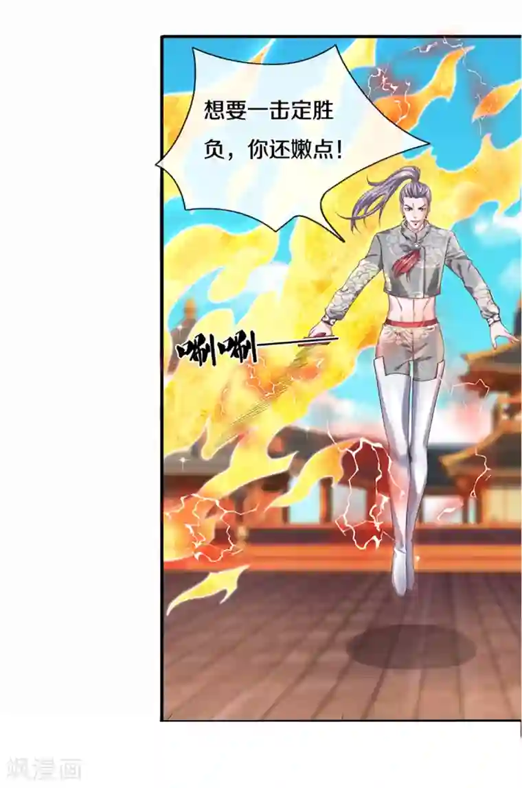 修罗剑尊第201话 刚愎自用之徒