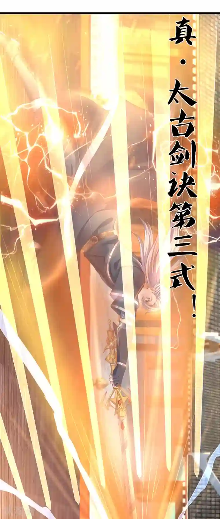 修罗剑尊第201话 刚愎自用之徒