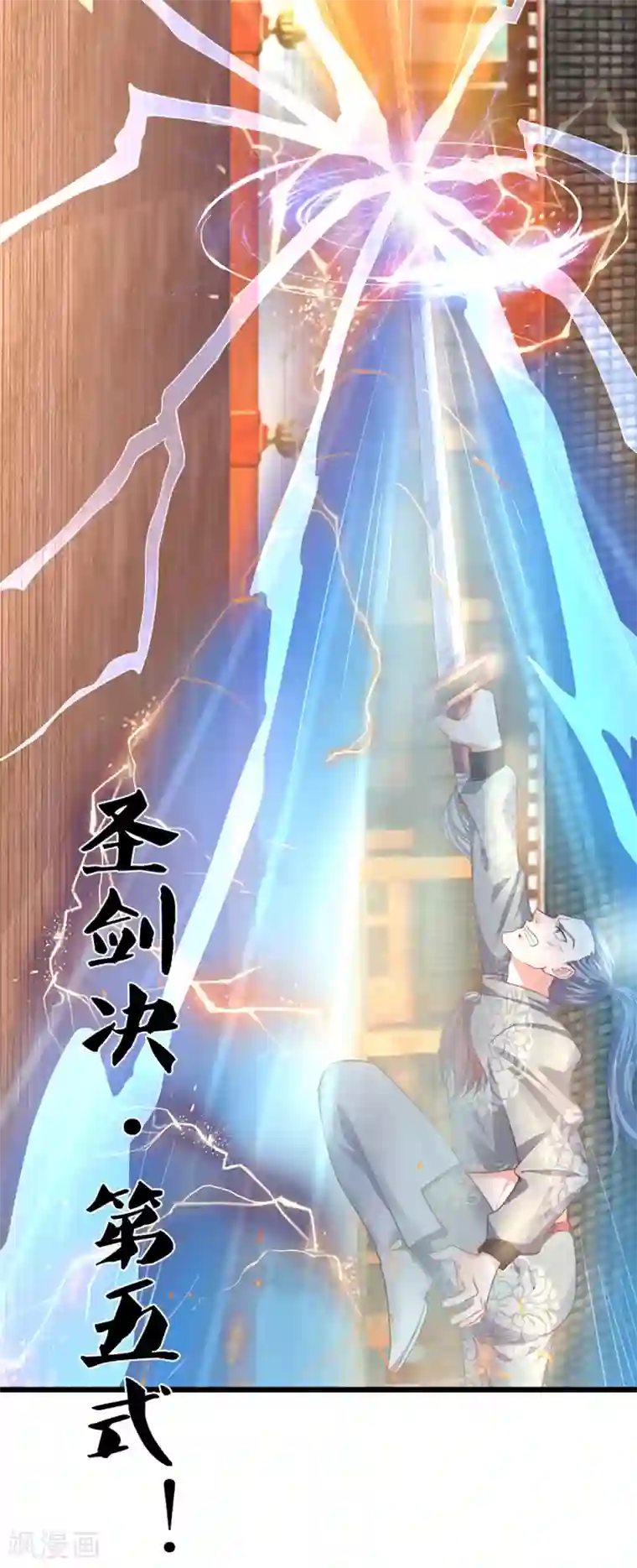 修罗剑尊第201话 刚愎自用之徒