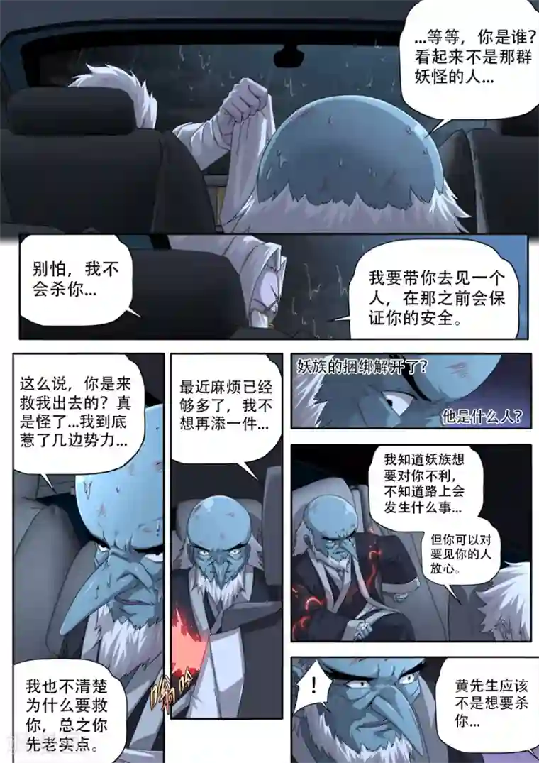 兼职神仙第296话