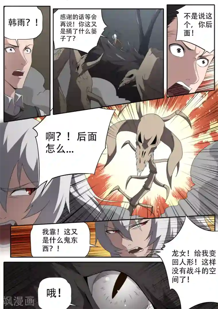 兼职神仙第296话