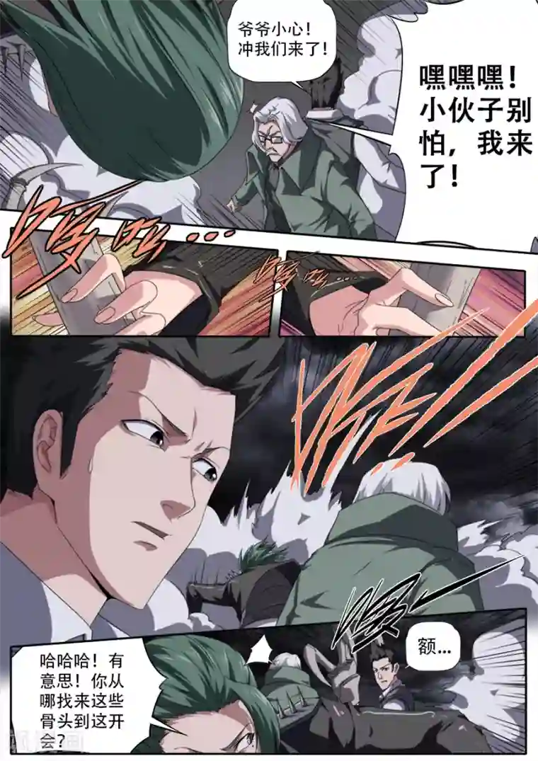 兼职神仙第296话