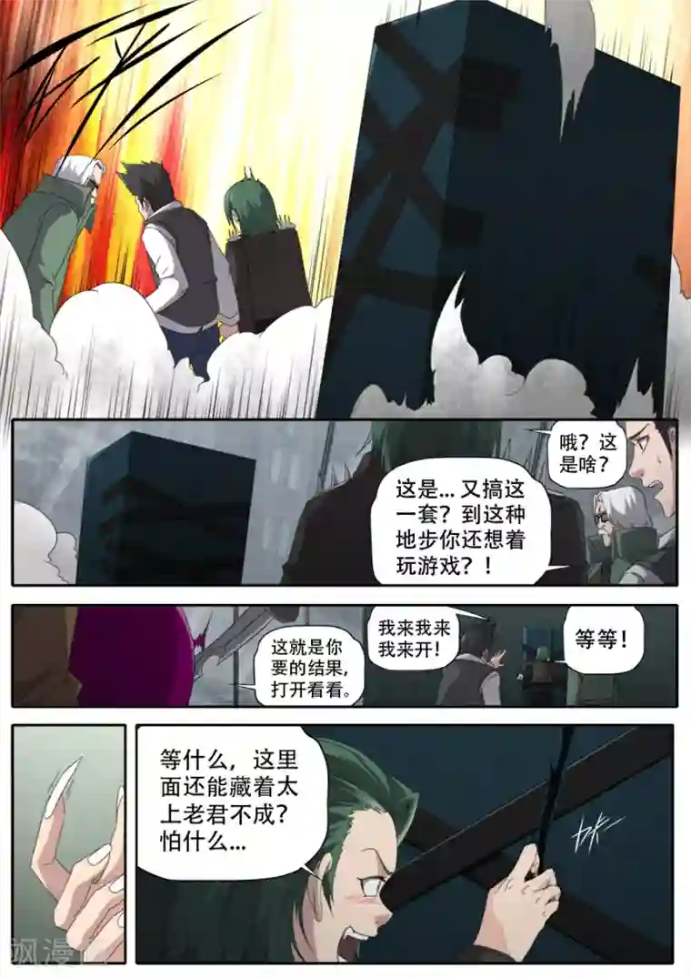 兼职神仙第297话