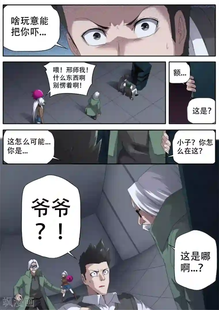 兼职神仙第297话