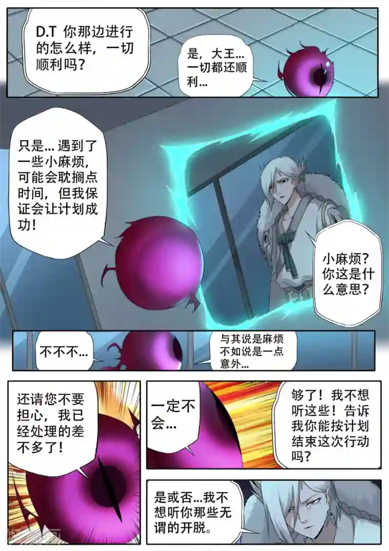 兼职神仙第297话