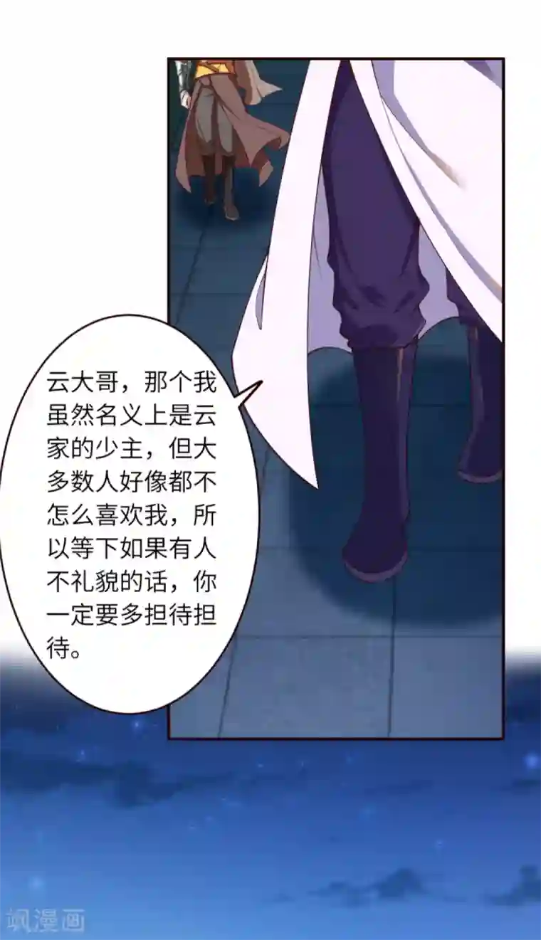 逆天邪神（条漫版）第326话 云家