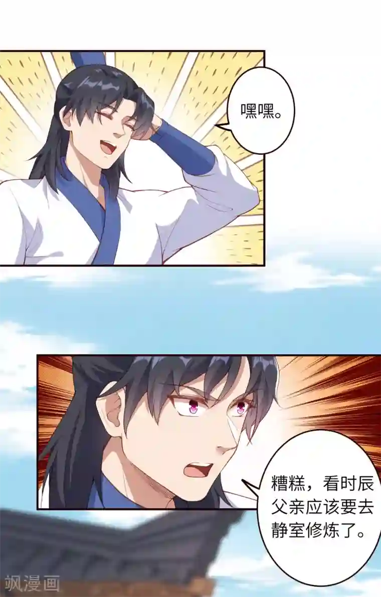 逆天邪神（条漫版）第327话 爹，娘