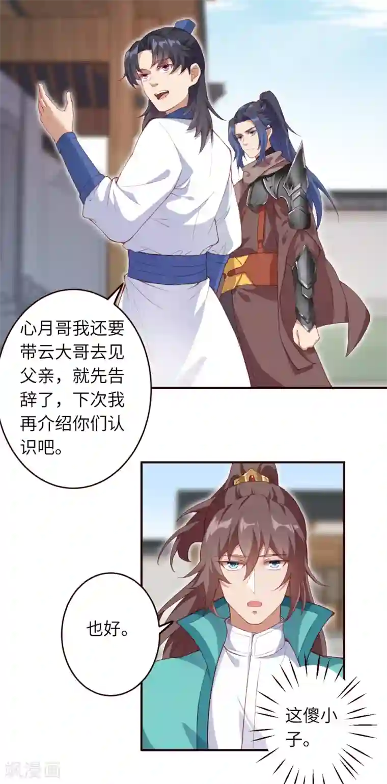 逆天邪神（条漫版）第327话 爹，娘