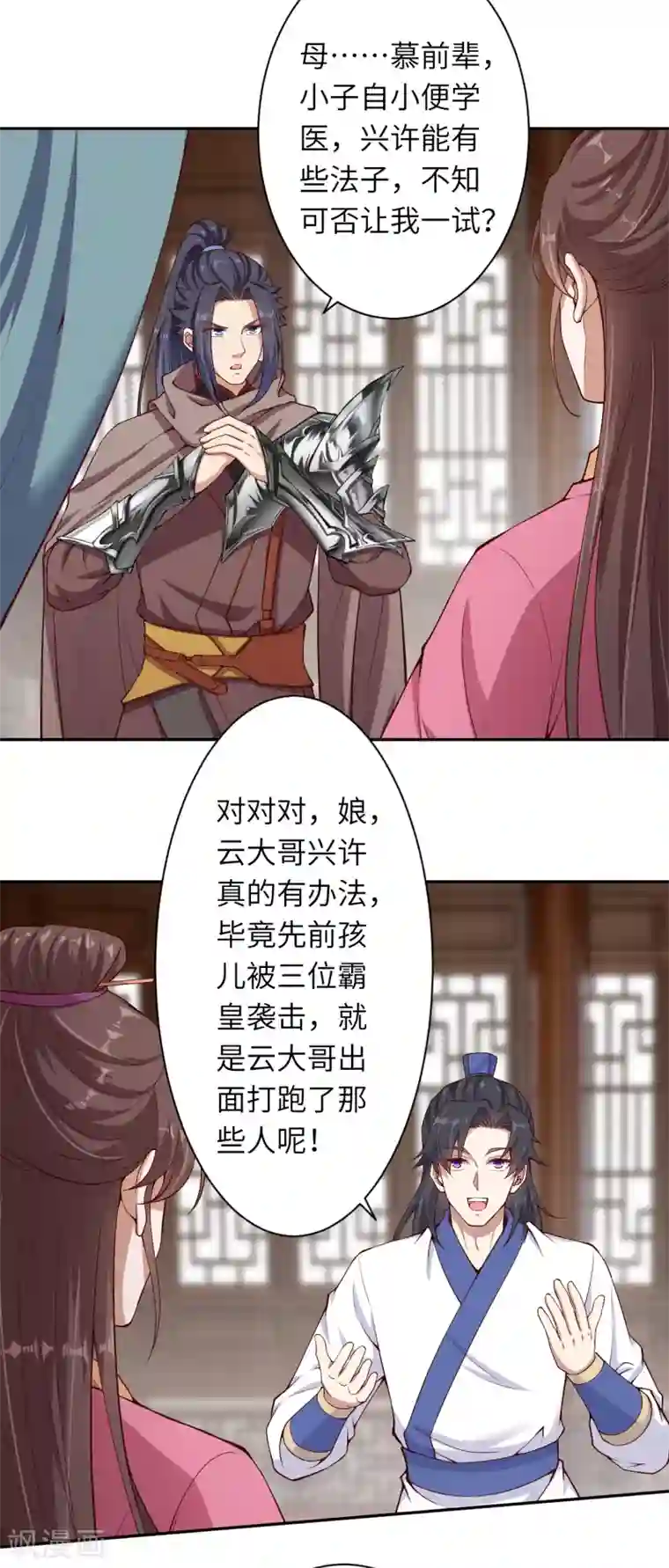 逆天邪神（条漫版）第328话 让我试一试